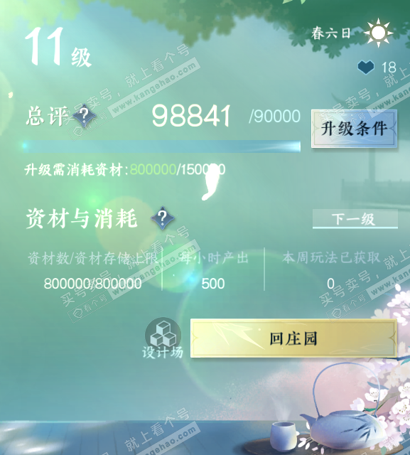 NSH314105逆水寒手游账号详情图54
