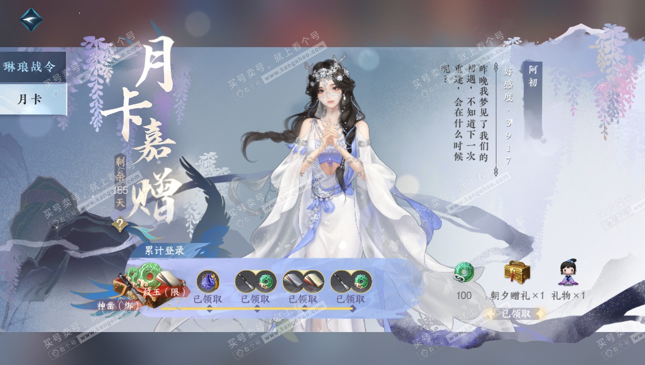 NSH314105逆水寒手游账号详情图56