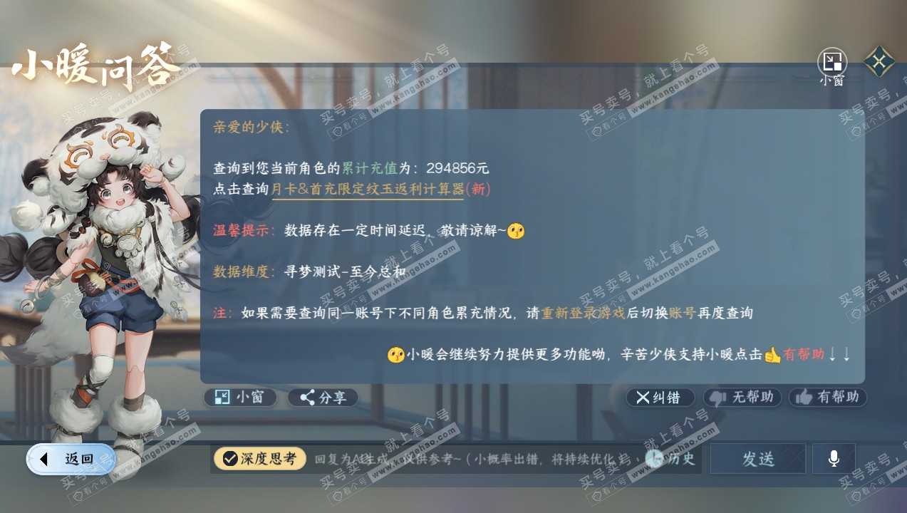 NSH314105逆水寒手游账号详情图57