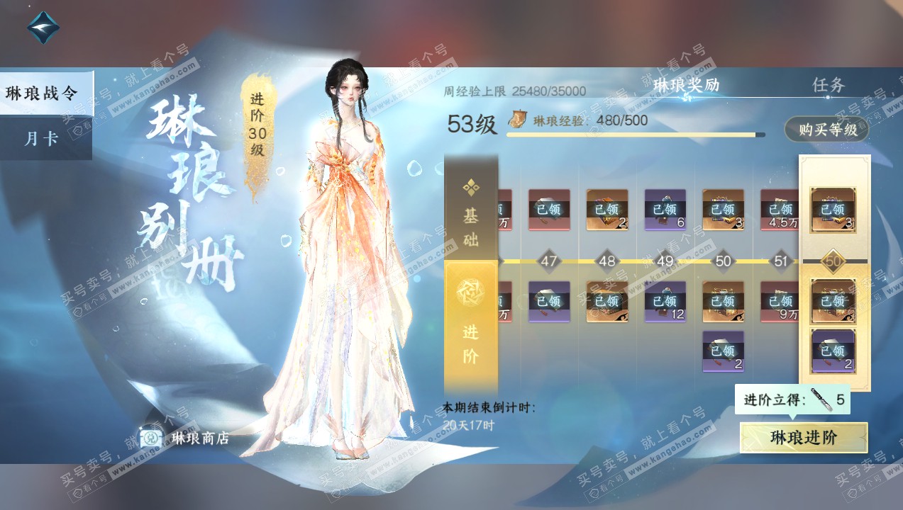 NSH314105逆水寒手游账号详情图55