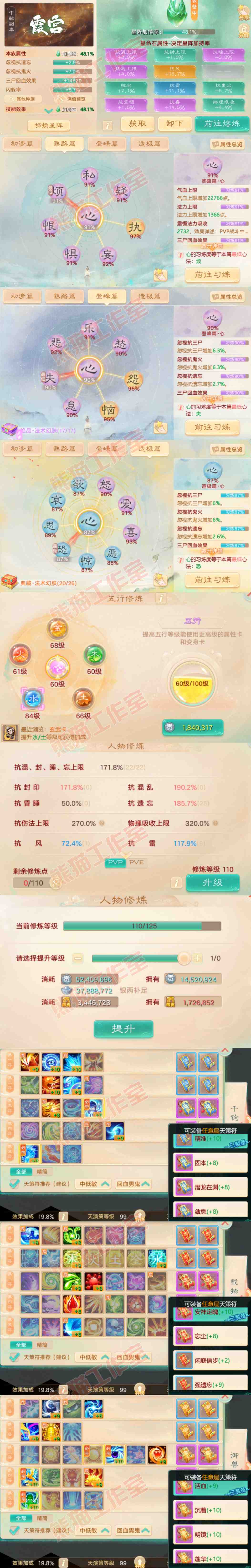 26159大话西游账号详情图3