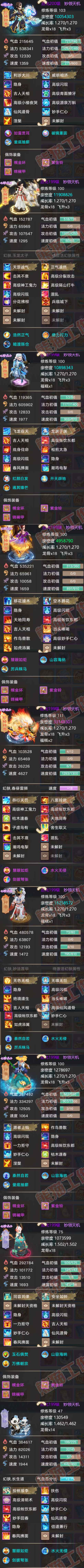 26159大话西游账号详情图6