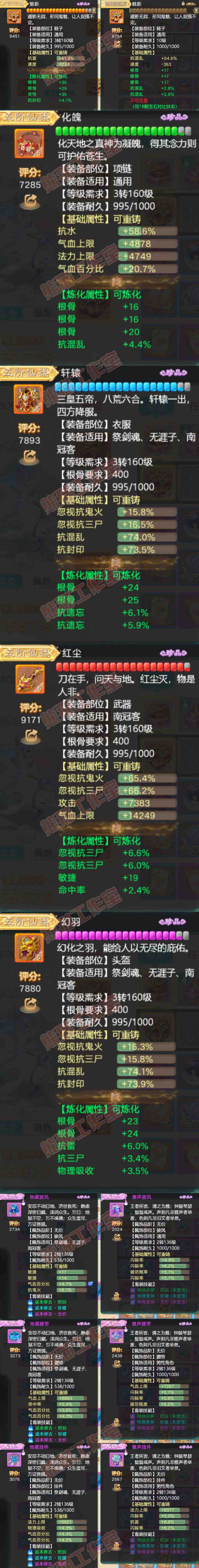 26159大话西游账号详情图4