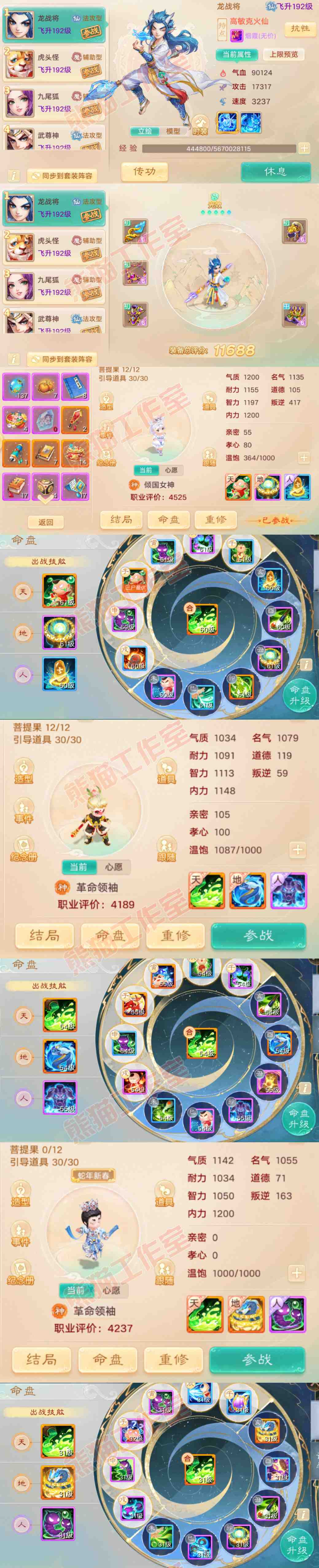 26159大话西游账号详情图11