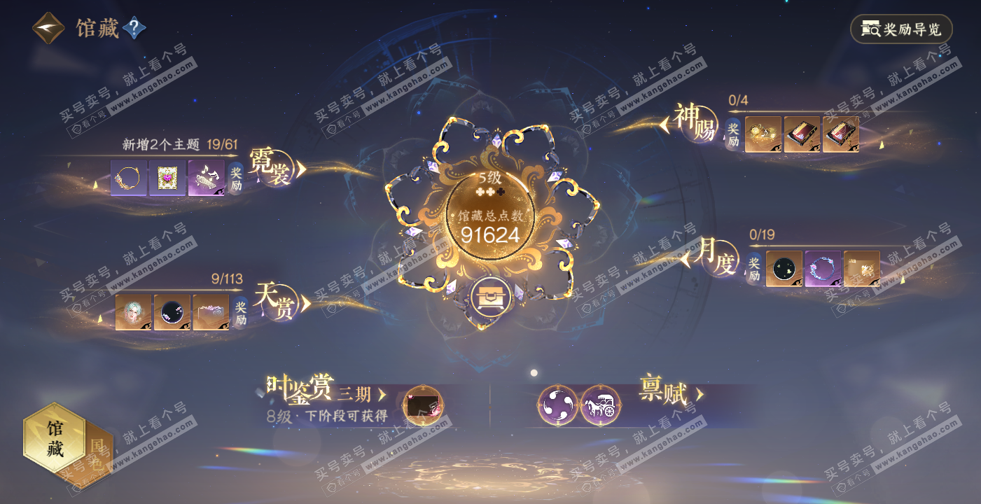 NSH314106逆水寒手游账号详情图7 NSH314106逆水寒手游账号详情图7