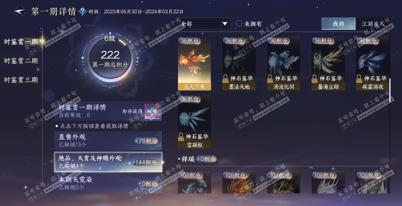 NSH314106逆水寒手游账号详情图11 NSH314106逆水寒手游账号详情图11