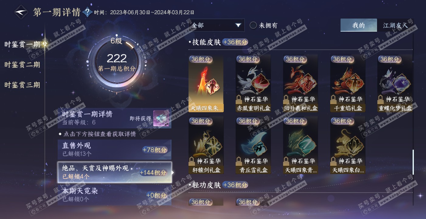 NSH314106逆水寒手游账号详情图12 NSH314106逆水寒手游账号详情图12