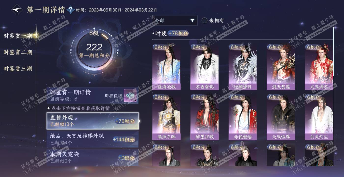 NSH314106逆水寒手游账号详情图17 NSH314106逆水寒手游账号详情图17