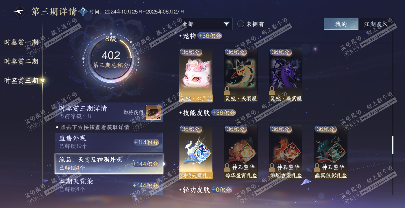 NSH314106逆水寒手游账号详情图16 NSH314106逆水寒手游账号详情图16