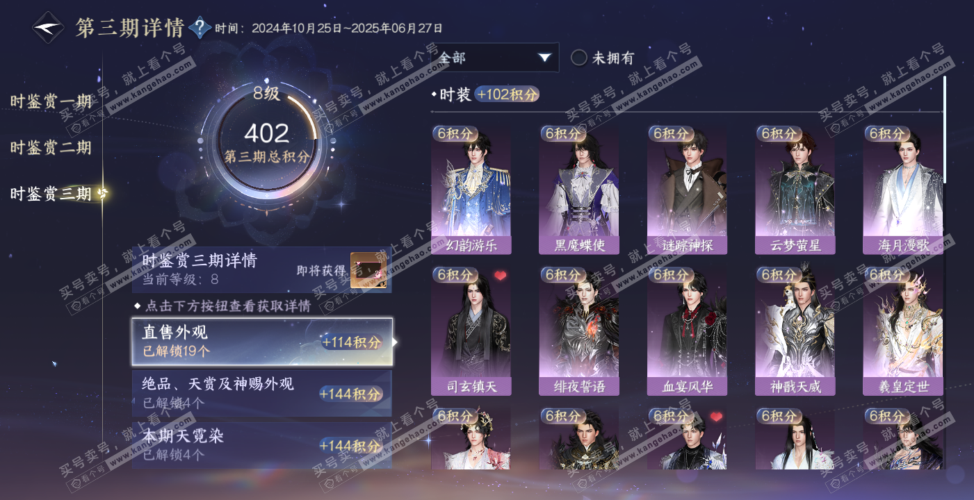NSH314106逆水寒手游账号详情图20 NSH314106逆水寒手游账号详情图20
