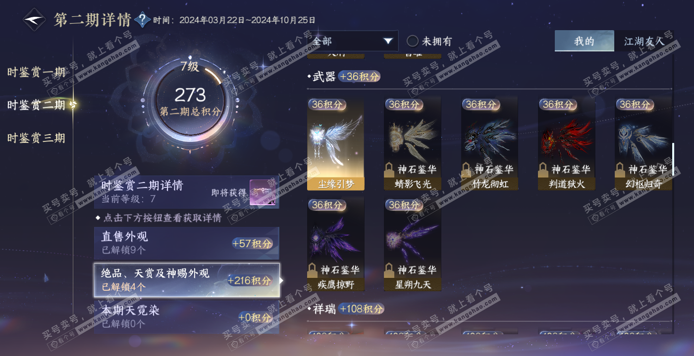 NSH314106逆水寒手游账号详情图14 NSH314106逆水寒手游账号详情图14