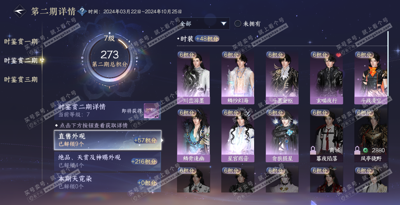 NSH314106逆水寒手游账号详情图19 NSH314106逆水寒手游账号详情图19