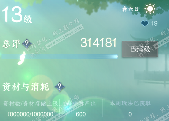 NSH314106逆水寒手游账号详情图49 NSH314106逆水寒手游账号详情图49