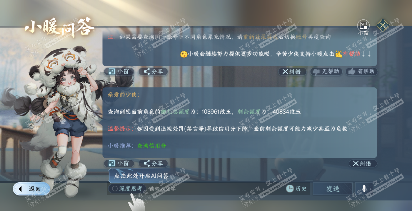NSH314106逆水寒手游账号详情图51 NSH314106逆水寒手游账号详情图51