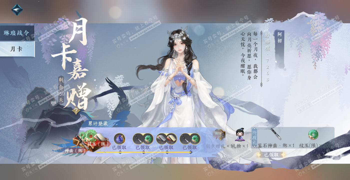 NSH314106逆水寒手游账号详情图48 NSH314106逆水寒手游账号详情图48
