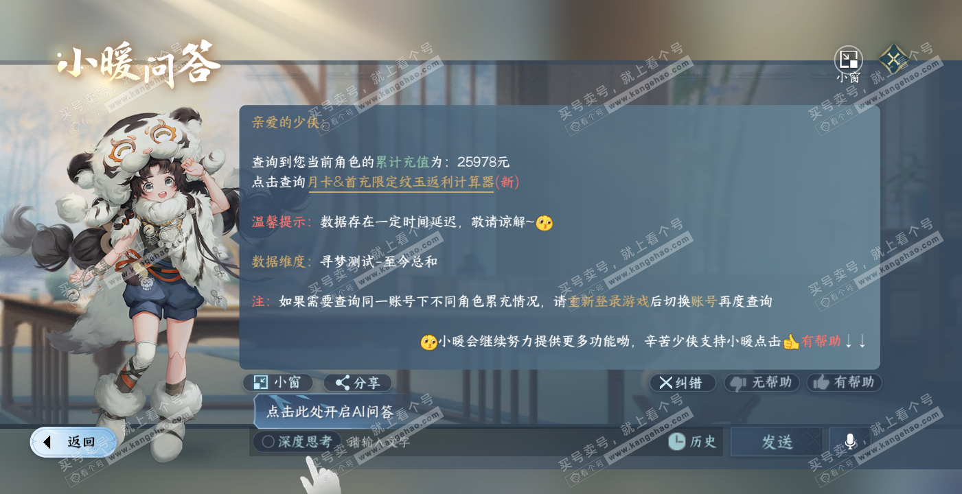 NSH314106逆水寒手游账号详情图50 NSH314106逆水寒手游账号详情图50