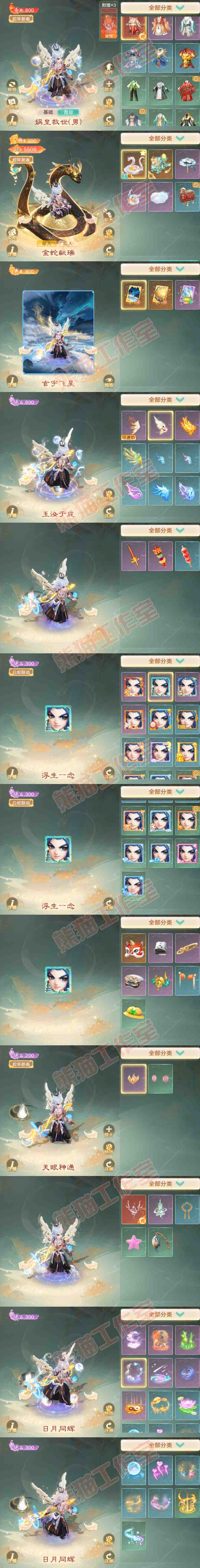 93220大话西游账号详情图8