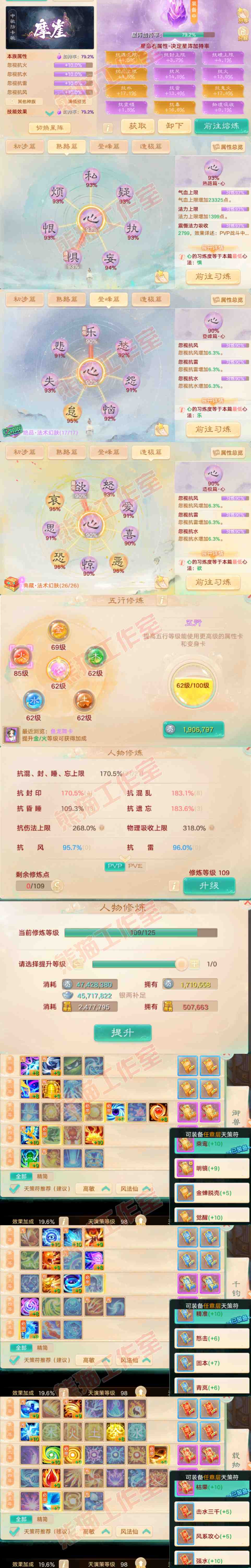 93220大话西游账号详情图3