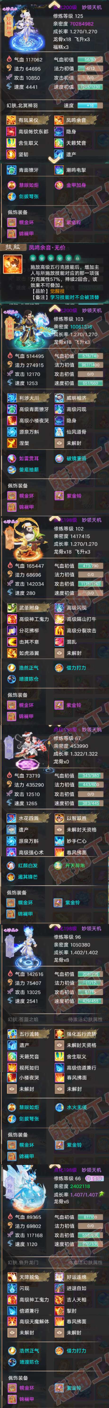 93220大话西游账号详情图5