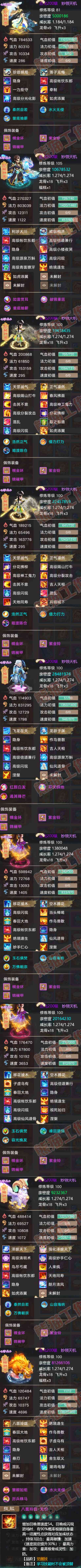 65883大话西游账号详情图6 65883大话西游账号详情图6