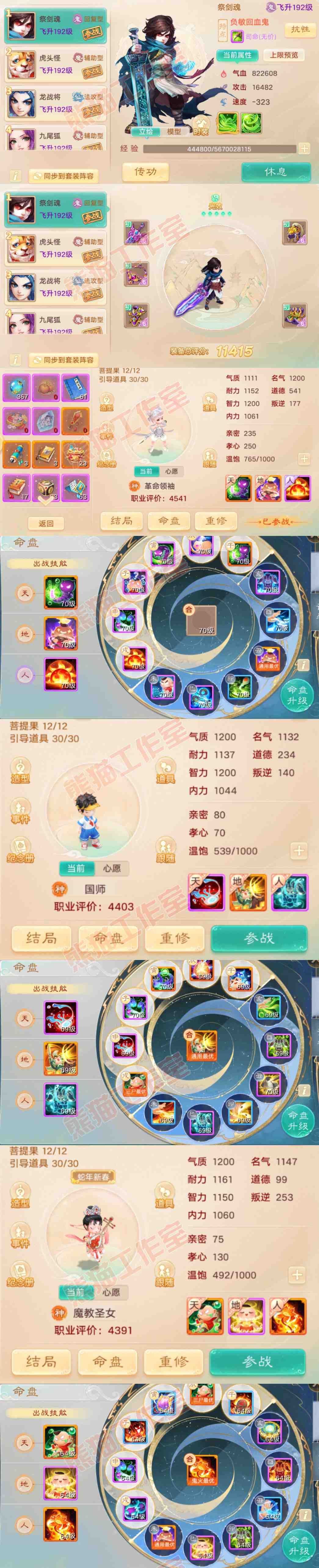 65883大话西游账号详情图12 65883大话西游账号详情图12