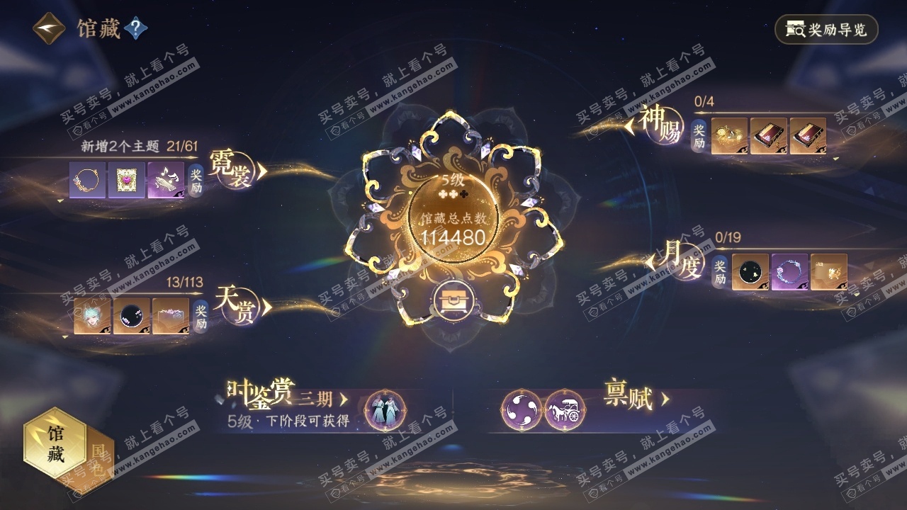 NSH314110逆水寒手游账号详情图22