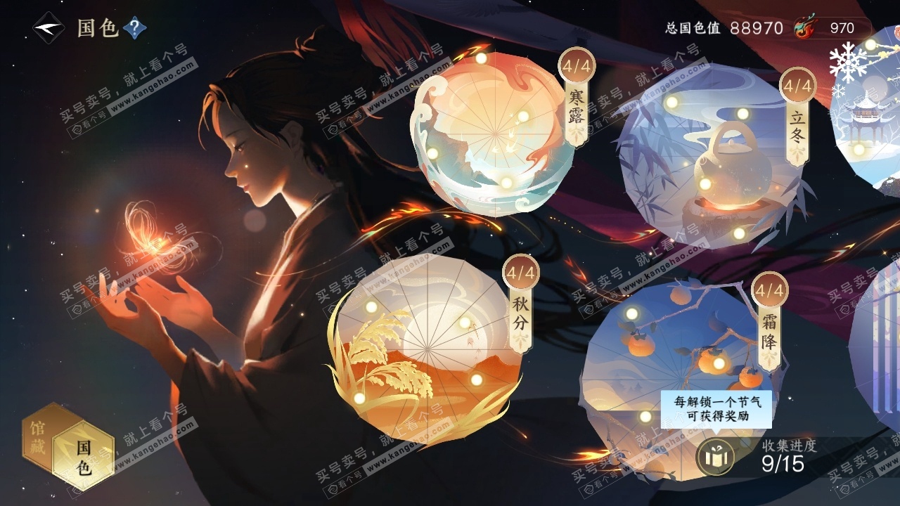 NSH314110逆水寒手游账号详情图23