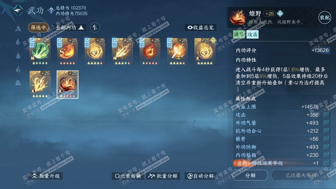 NSH314110逆水寒手游账号详情图27