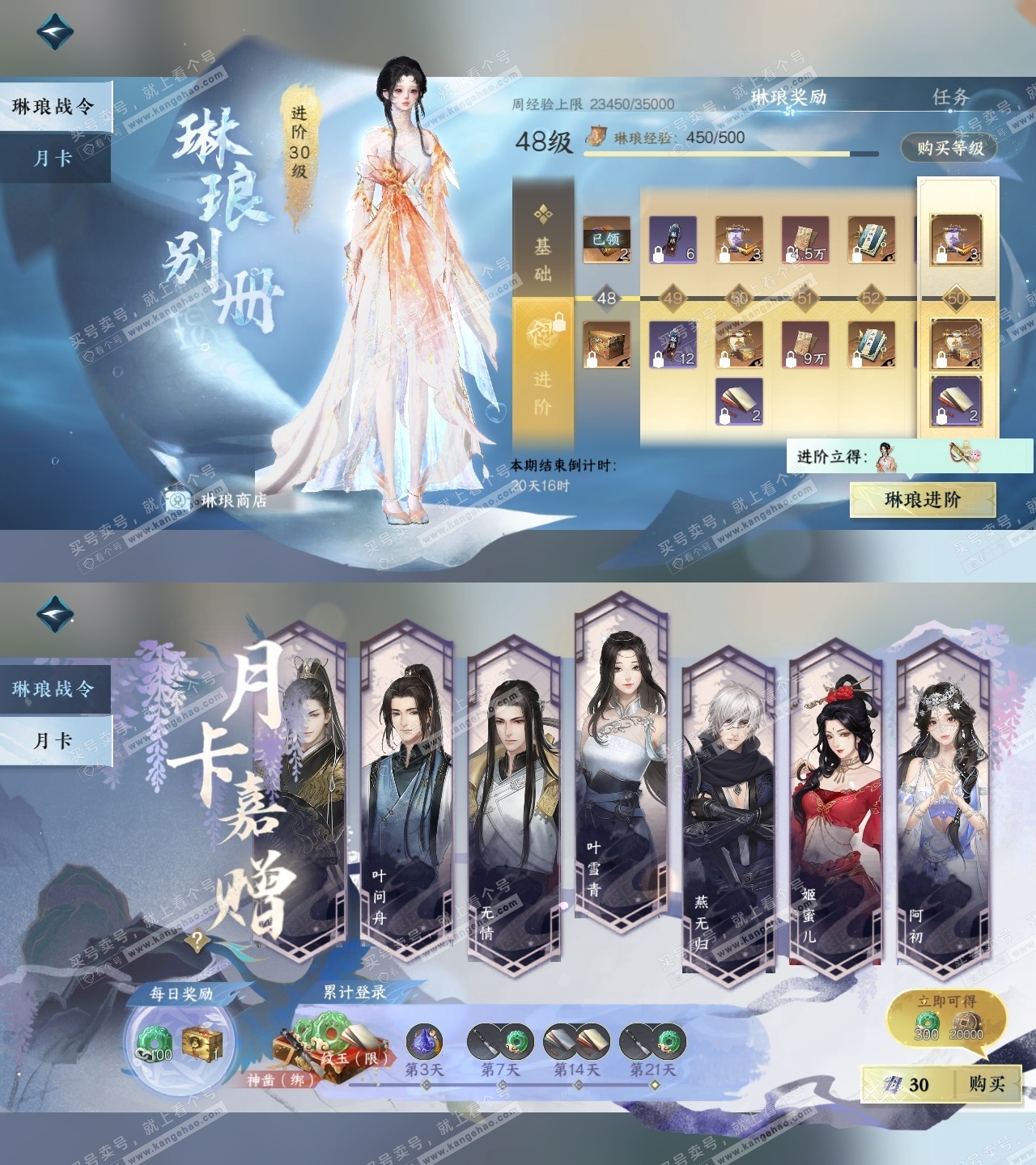 NSH314110逆水寒手游账号详情图36