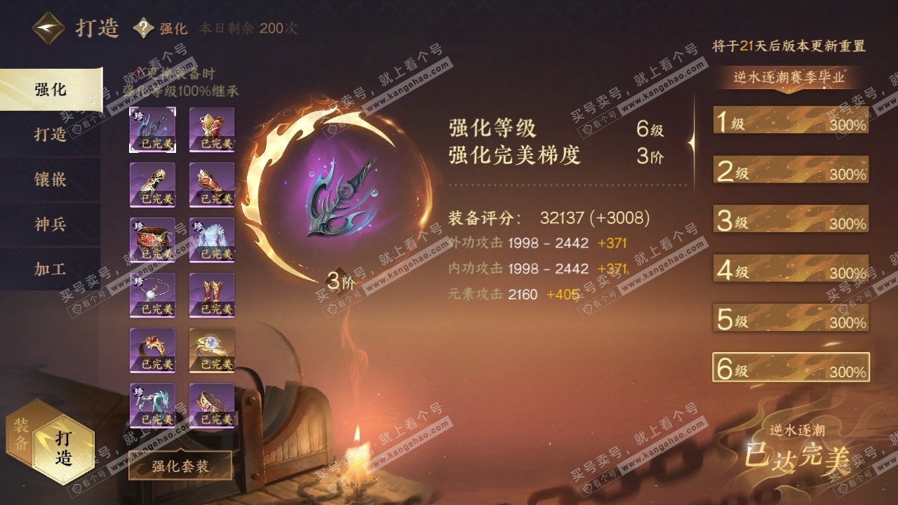 NSH314110逆水寒手游账号详情图28