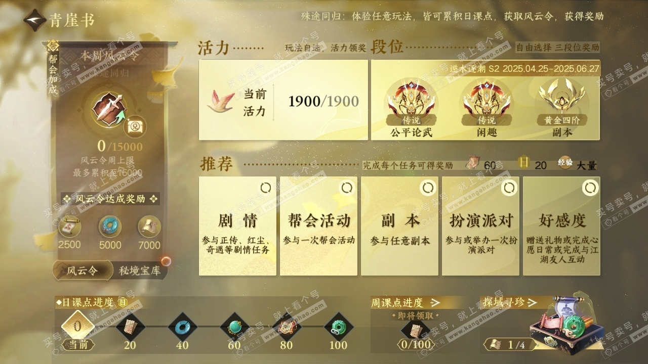NSH314110逆水寒手游账号详情图29