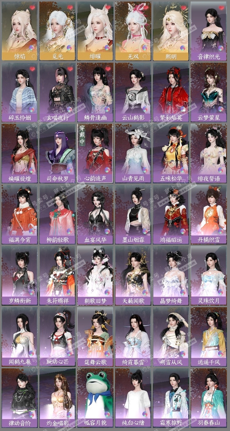 NSH314110逆水寒手游账号详情图3