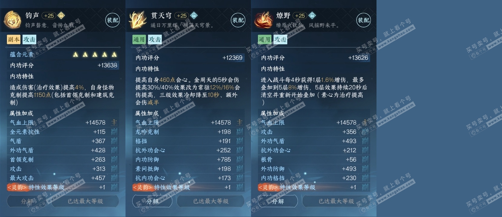 NSH314110逆水寒手游账号详情图32