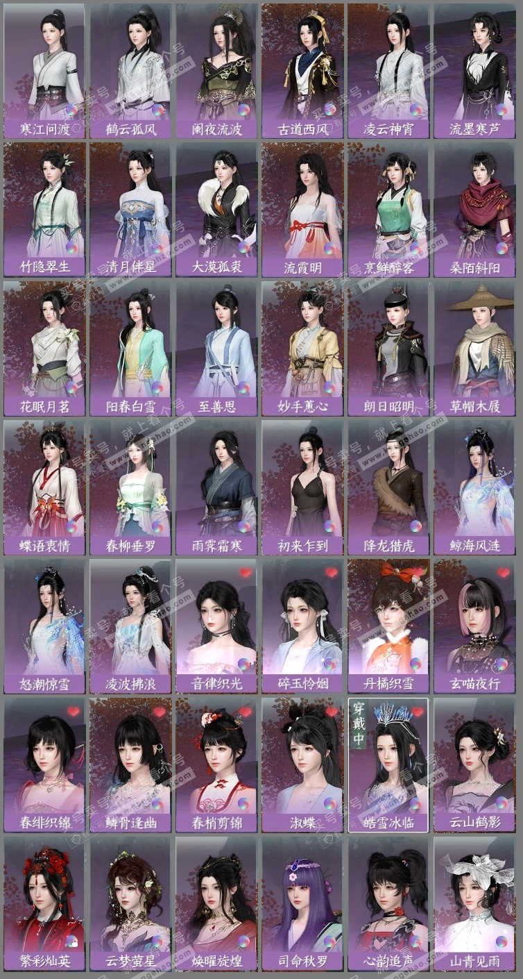 NSH314110逆水寒手游账号详情图13