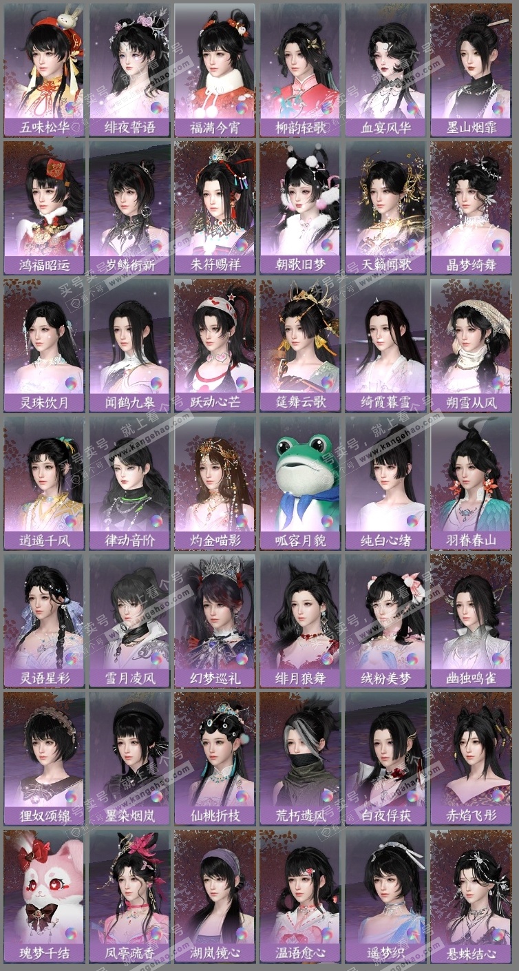 NSH314110逆水寒手游账号详情图14