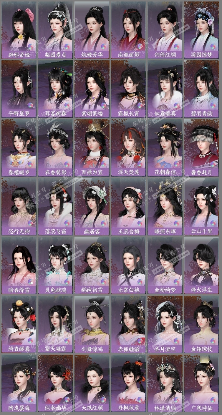 NSH314110逆水寒手游账号详情图16