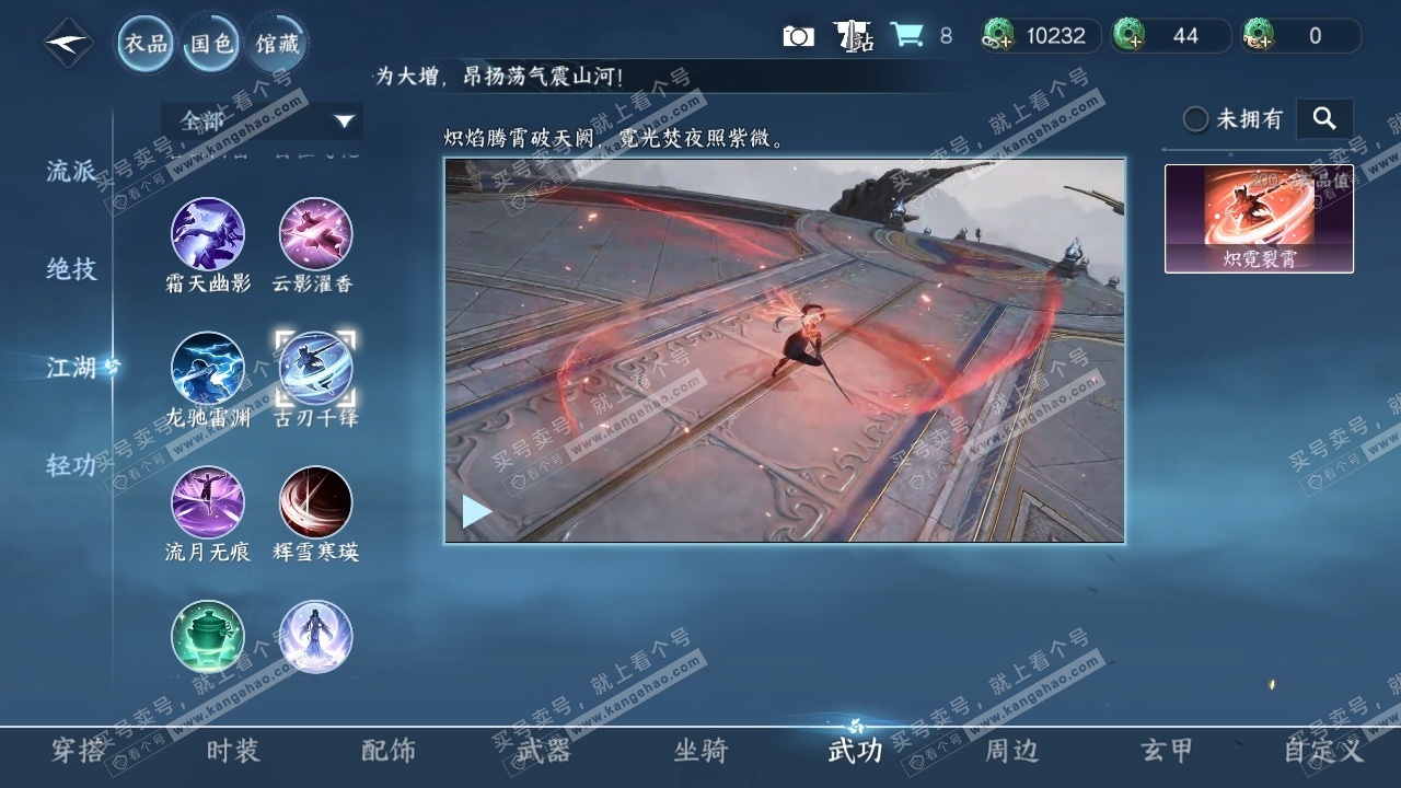 NSH314110逆水寒手游账号详情图9