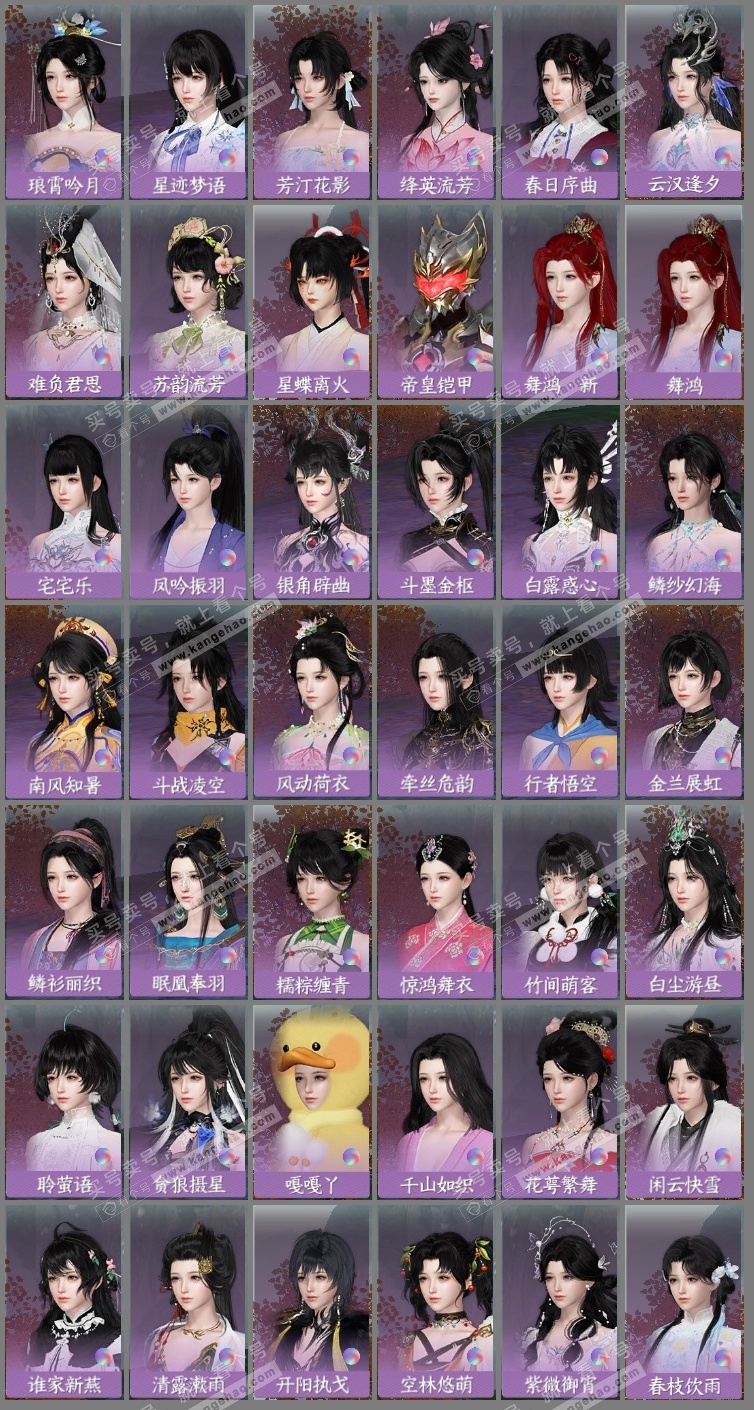 NSH314110逆水寒手游账号详情图15