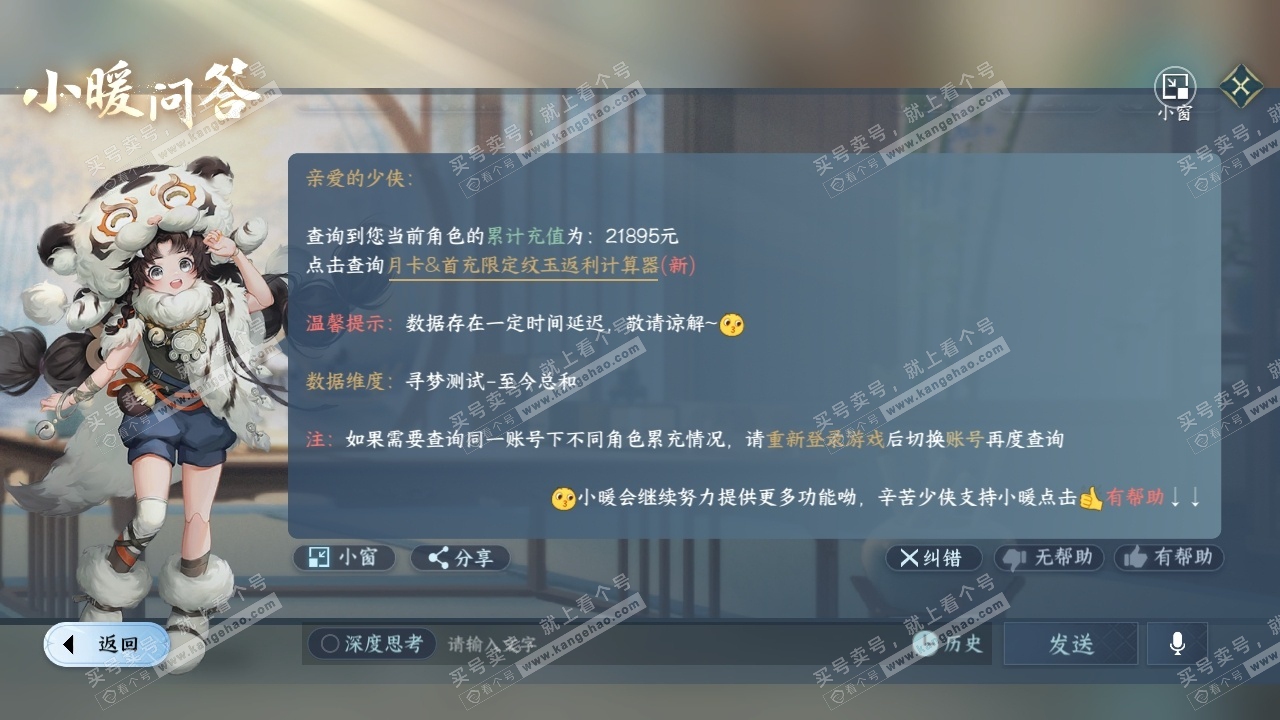 NSH314110逆水寒手游账号详情图34