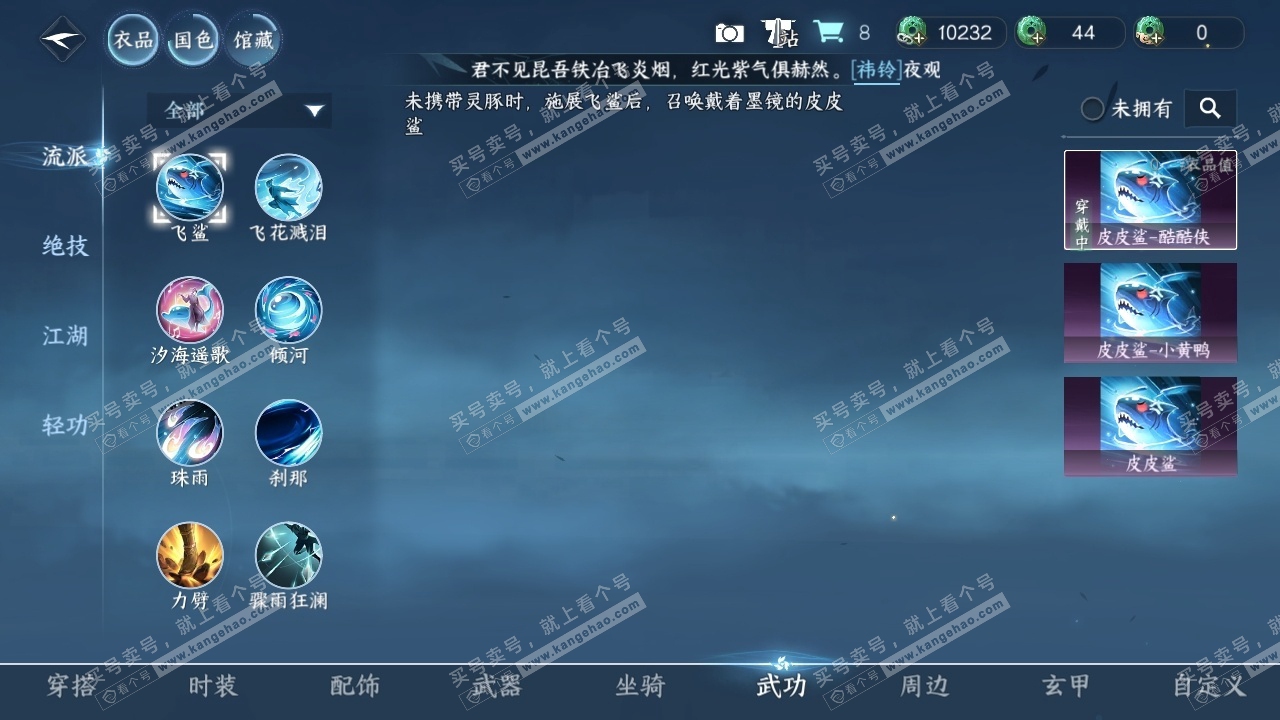 NSH314110逆水寒手游账号详情图8
