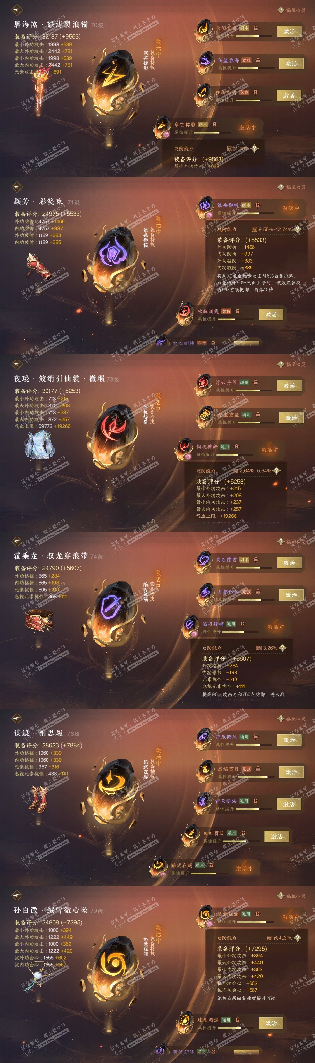 NSH314110逆水寒手游账号详情图31