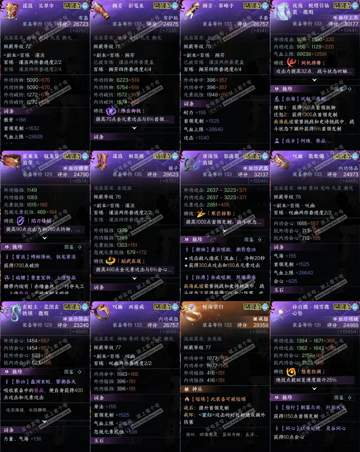NSH314110逆水寒手游账号详情图35