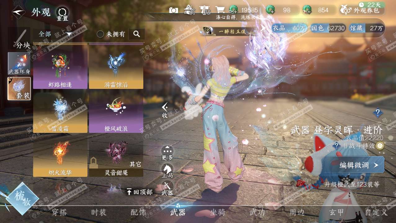 NSH314109逆水寒手游账号详情图8 NSH314109逆水寒手游账号详情图8