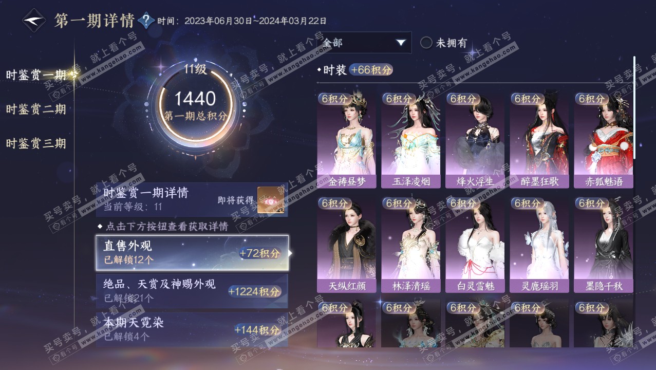 NSH314109逆水寒手游账号详情图18 NSH314109逆水寒手游账号详情图18