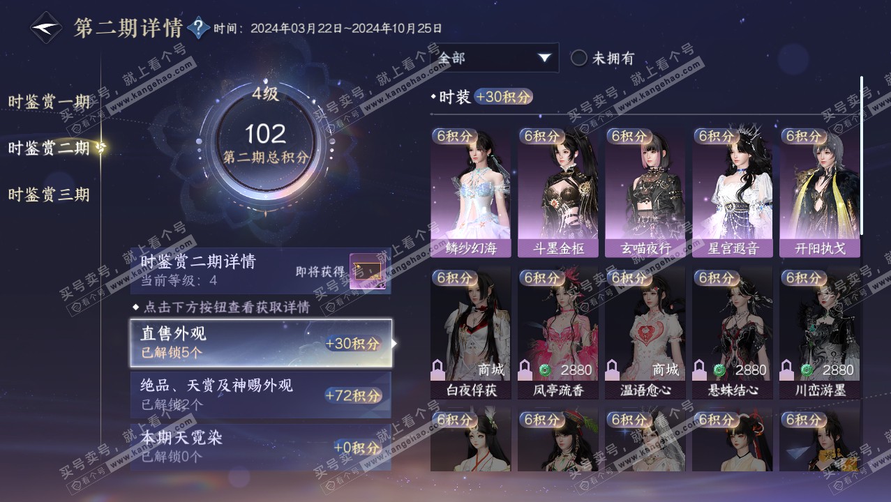 NSH314109逆水寒手游账号详情图21 NSH314109逆水寒手游账号详情图21