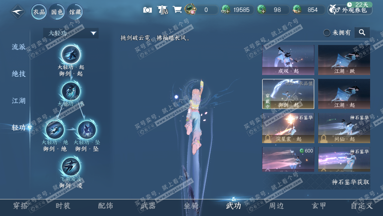 NSH314109逆水寒手游账号详情图11 NSH314109逆水寒手游账号详情图11