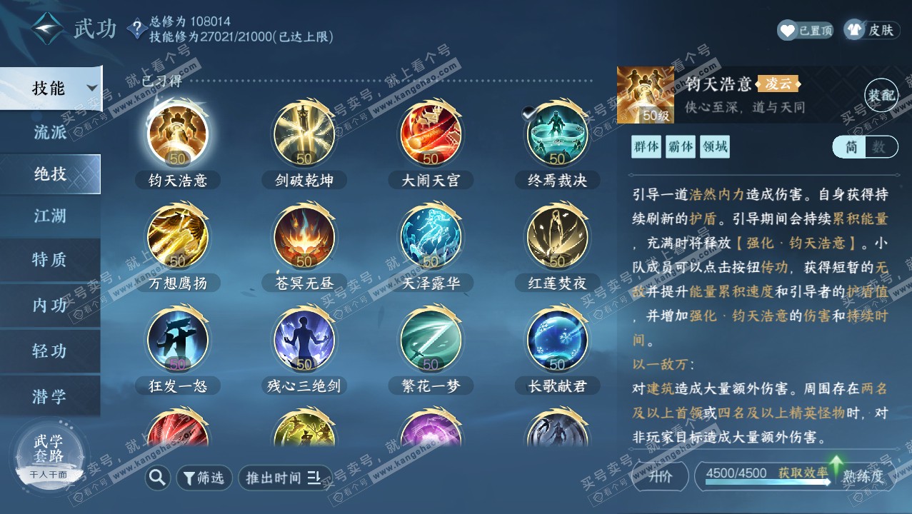 NSH314109逆水寒手游账号详情图23 NSH314109逆水寒手游账号详情图23