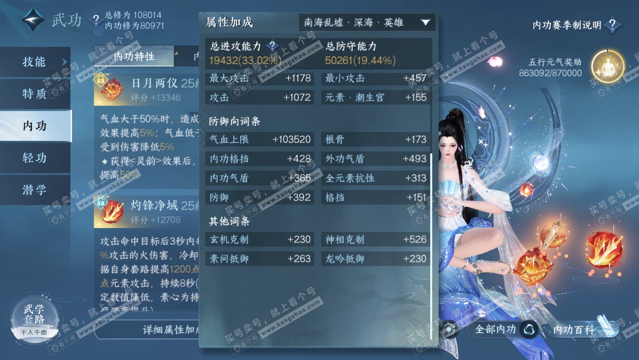 NSH314109逆水寒手游账号详情图26 NSH314109逆水寒手游账号详情图26