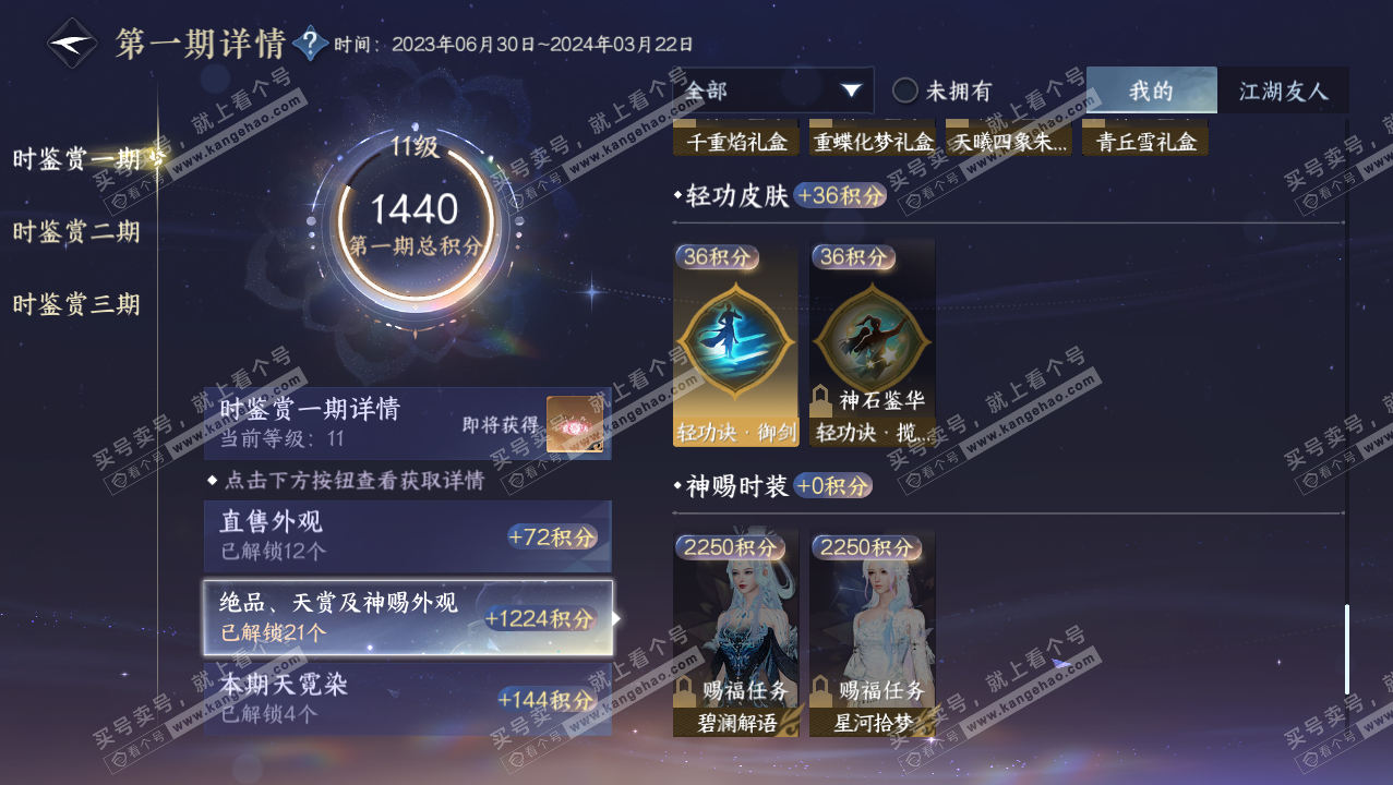NSH314109逆水寒手游账号详情图20 NSH314109逆水寒手游账号详情图20