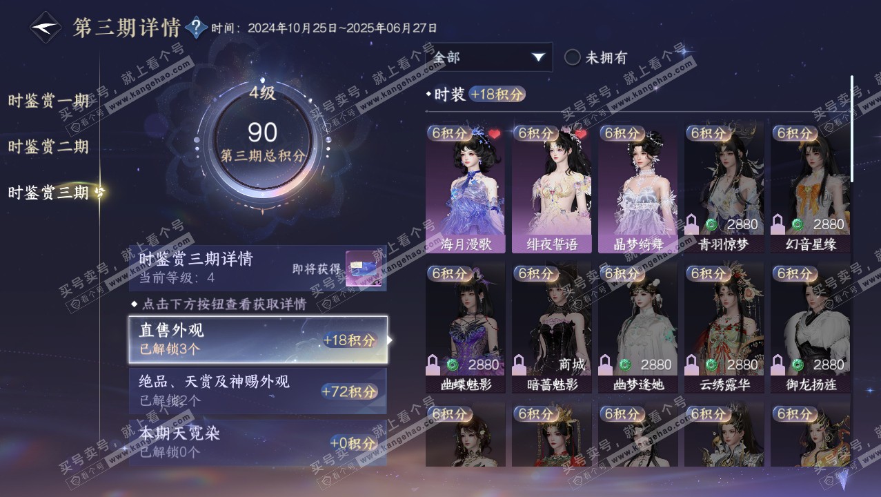NSH314109逆水寒手游账号详情图22 NSH314109逆水寒手游账号详情图22
